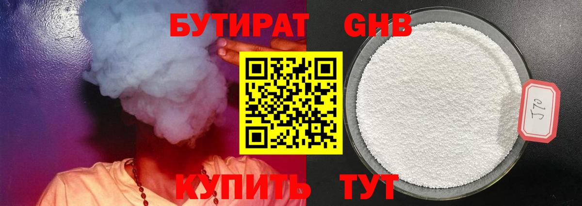 Петропавловск-Камчатский  БУТИРАТ  Вход с VPN  Бутират GHB 