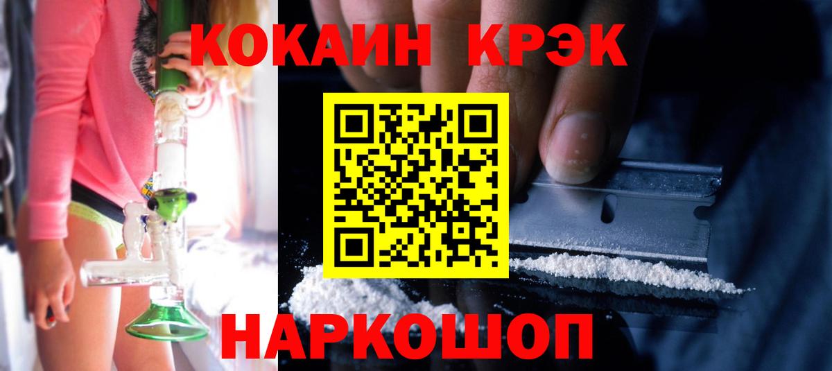 Петропавловск-Камчатский  КОКАИН 97%  Вход с VPN  КОКАИН Эквадор 