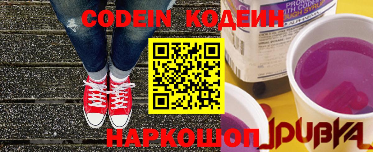 Кодеиновый сироп Lean Purple Drank  Кодеин Purple Drank  Вход с VPN  Петропавловск-Камчатский 