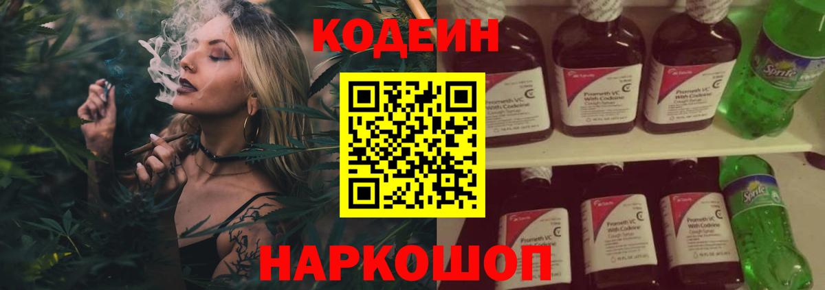 Кодеиновый сироп Lean Purple Drank Петропавловск-Камчатский