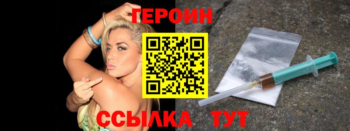 ГЕРОИН афганец  Вход с VPN  Петропавловск-Камчатский 