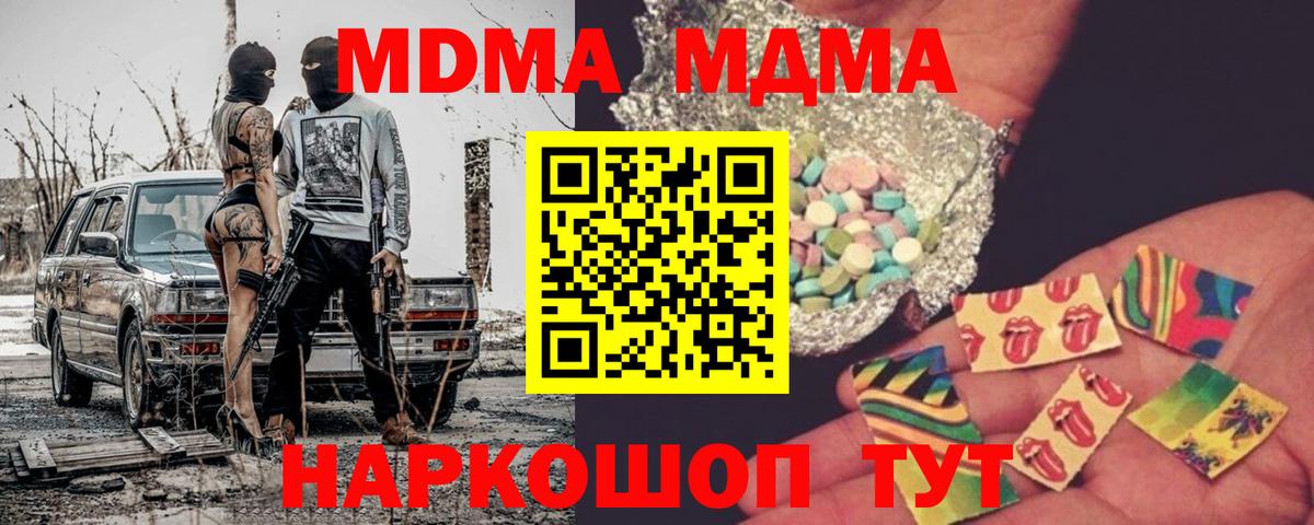 MDMA кристаллы  Вход с VPN  Петропавловск-Камчатский  МДМА  MDMA молли 